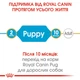 Корм для цуценят ROYAL CANIN Роял канін PUG PUPPY 1.5 кг. - изображение 5