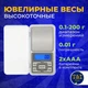 Весы электронные Domotec MS-1724B 200-0,1 г 0385 - изображение 6