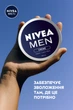 Универсальный крем для мужчин NIVEA Men 150 мл (5900017041452) - изображение 4