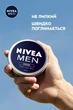 Универсальный крем для мужчин NIVEA Men 150 мл (5900017041452) - изображение 6