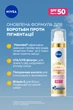 Дневной флюид NIVEA Luminous 630 SPF 50 40 мл (4005900786968/5900017097572) - изображение 3