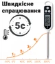 Цифровий кухонний термометр зі щупом UChef TP330 + пластиковий тубус для зберігання, до 300°C, без підсвітки - изображение 2