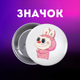 Значек Лабубу Labubu The Monsters монстр на булавке на рюкзак 44 мм 1 шт zn_1_197 - изображение 1