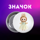 Значок Лабубу Labubu The Monsters монстр на шпильці на рюкзак 44 мм 1 шт zn_1_194 - зображення 1