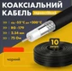 Коаксиальный кабель rg-179, медный 10 м, высокочастотный 75 ом, двойное экранирование, до +200°c, 7x0.102 мм - изображение 1