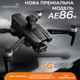 Професійний Квадрокоптер дрон з камерою 8K AE86 PRO MAX 10 км, до 50 хв + кейс/SD карта - зображення 6
