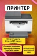 Принтер МФУ HP LaserJet M234sdw Монохромный Лазерный Wi-Fi Bluetooth 6GX01F - изображение 1