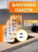 Вакуумні пакети Vacuum Bag 70*100 см A0033 для зберігання речей упаковка 12 шт 0224 - зображення 1