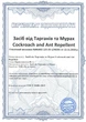 Средство от Тараканов и Муравей Cockroach and Ant Repellent 10 мл - изображение 5