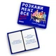 Настольная игра orner Расскажи мне все! Friends edition укр - изображение 7