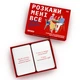 Настільна гра orner Розкажи мені все! Love edition - зображення 3