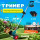 Аккумуляторный триммер-коса для травы и кустов с 2 АКБ Беспроводная газонокосилка мотокоса + колеса - изображение 1
