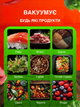 Вакууматор для продуктов Vac Saver 90W GTM вакуумный упаковщик для дома кухни упаковки сухих и влажных овощей мяса для длительного хранения пищи бытовой домашний кухонный - изображение 10
