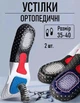 Ортопедичні устілки з силіконовою п'ятою і арочним дизайном для кросівок / черевиків / взуття, розмір 35-40 (ЄС), 2 шт, різнобарвні (111634206) - зображення 1