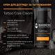 Крем Barbers Tattoo Care Cream Barbers для Ухода за татуировкой 50 мл (4823109408302) - изображение 4