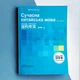 Сучасна китайська мова для починаючих Книга китайських ієрогліфів - изображение 1