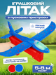 Интерактивная игрушка, игрушечный самолет с пусковым устройством в красном цвете - изображение 1