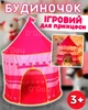 Намет Дитячий Будиночок для літей Замок для принцеси Вігвам дитячий рожевий - зображення 1