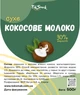 Кокосовое молоко сухое 30% TokSmak 500 г без лактозы - изображение 2