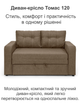 Диван-кресло Томас-120 размер 150×97 см, бежевый. - изображение 2