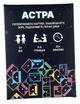 Настільна гра Астра — стратегічна карткова гра для родини та компанії, 109 карт - изображение 7