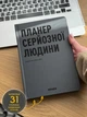 Планер-дневник Orner "Планер серьёзного человека" А5 (2240) - изображение 1