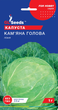 Семена Капуста б/к Каменная голова, 1 г (GL Seeds) - изображение 1
