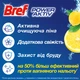 Туалетний блок Bref Сила Актив Лимон 4 х 50 г (9000101308969/9000101308907) - зображення 2