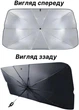 Автомобільний зонт для лобового скла SunGuard 80 см термоізолюючий матеріал легка установка - зображення 5