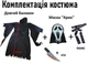 Карнавальный костюм Крик, костюм на Хеллоуин Крик на рост 134-160 см - изображение 2