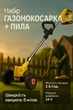 Набор садовой техники 2в1 Пила 24V + Триммер с колесами 2 аккумулятора Li-ion - изображение 1