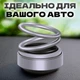 Автомобильный многоразовый ароматизатор кольца пахнючка для авто парфюм в машину на торпеду пахучка Серый - изображение 2
