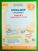 Тренажер з правопису 2 клас Зошит №2 з української мови та читання Ганна Остапенко Світич - изображение 1