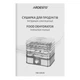 Сушка для овощей и фруктов ARDESTO FDB-52832B - изображение 6