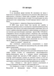 Ликвидатор. Откровения оператора боевого дрона - зображення 2