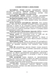 Бойовий статут артилерії сухопутних військ Збройних Сил України. Частина 2 (дивізіон, батарея, взвод, гармата) - изображение 6