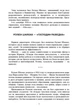 Израиль. История Моссада и спецназа - изображение 6