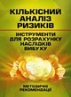 Кількісний аналіз ризиків. Інструменти для розрахунку наслідків вибуху - изображение 1