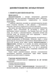 Військове документування та діловодство в Україні: теоретичні та практичні аспекти, правове регулювання, актуальний закордонний досвід - изображение 3