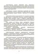 Бойовий статут військ протиповітряної оборони Сухопутних військ Збройних Сил України. Частина ІІІ (взвод, відділення, обслуга) - зображення 8