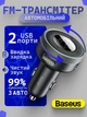 Автомобильный ФМ трансмиттер модулятор Enjoy Car Bluetooth 5.0 MP3 FM/AUX в прикуривателе для машины с функцией быстрого зарядного устройства 2-USB 3.4А микрофоном и вольтметром, подключением флешки и карт памяти microSD - изображение 1