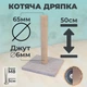 Когтеточка для котов царапка джутовая 50 см столбик бежевая с коричневой подставкой (60138) - изображение 1