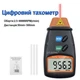 Лазерный цифровой бесконтактный тахометр Walcom DT-2234C+ спидометр счетчик оборотов до 99999 об/мин - изображение 11