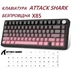 Бездротова механічна Клавіатура Attack Shark X85 Pink 75% (Градієнтний дизайн, перемикачі White Jade, бездротова RGB підсвічування, бічне гравіювання)+наклейки укр розкладки, чорно-рожева - зображення 1