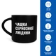 Чашка «Чашка серьезного человека» черная - изображение 3