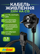 Кабель питания 220V на C13 1,4 метра Andowl Q-DY333X1 сетевой шнур 10A 250V евровилка розетка для блока питания компьютера пк монитора сканера принтера ибп телевизора мультиварки бытовой техники pvc провод с13 220 140 см для сети евростандарт черный - изображение 1