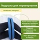 Подушка Supretto для переворачивания пациентов (8938) - изображение 5