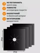 Набір захисних тефлонових покриттів для газової плити, 27×27 см, 4 шт, багаторазові, термостійкі - зображення 3