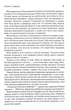 Присяжник. Хроніки Буресвітла. Книга 3 - Сандерсон Брентон - (9786171513518) - зображення 5