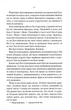 Мудрість юрби. Епоха божевілля. Книга 3 - Джо Аберкромбі - (9786171514270) - зображення 6